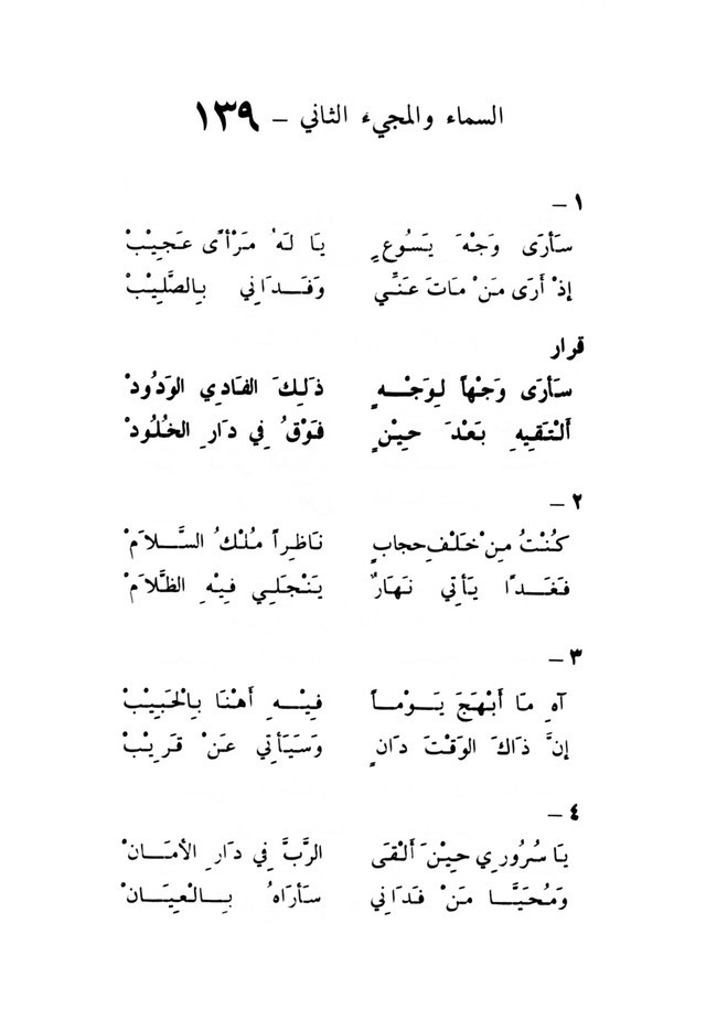 ترانيم مسيحية page 147