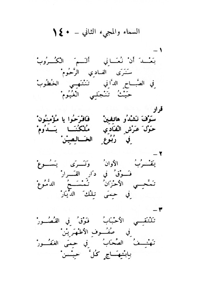 ترانيم مسيحية page 148