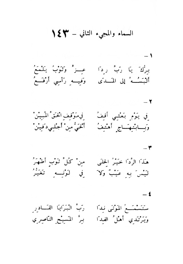 ترانيم مسيحية page 151