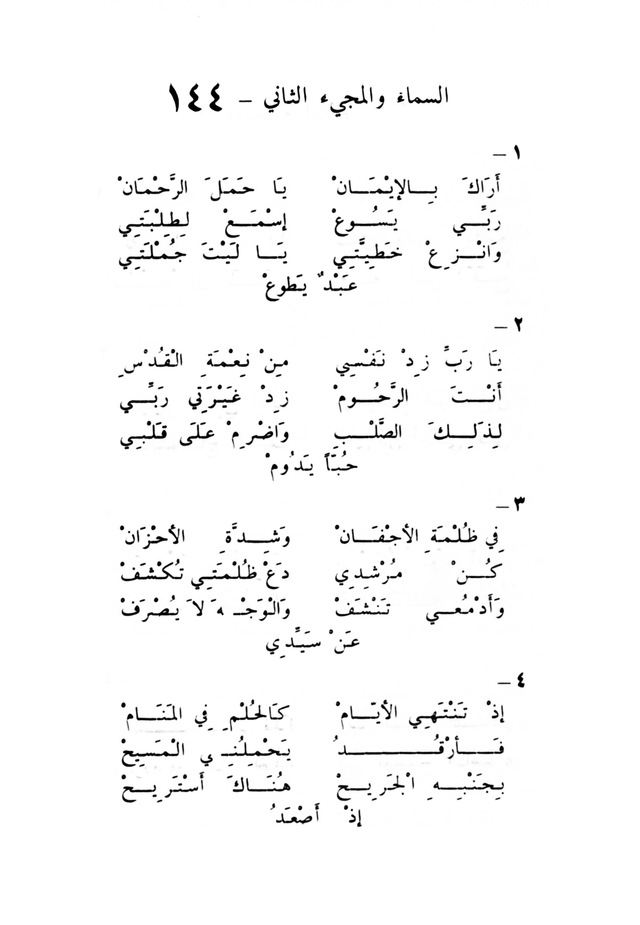 ترانيم مسيحية page 152