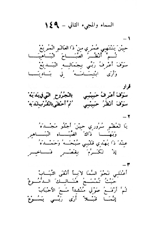 ترانيم مسيحية page 157