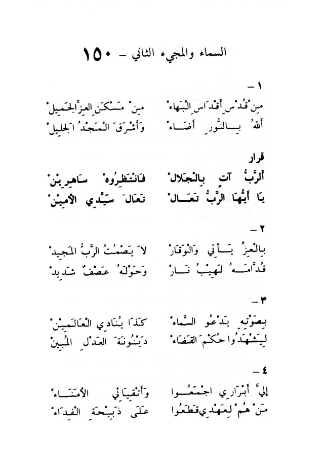 ترانيم مسيحية page 158