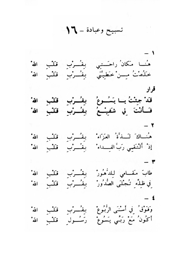 ترانيم مسيحية page 16