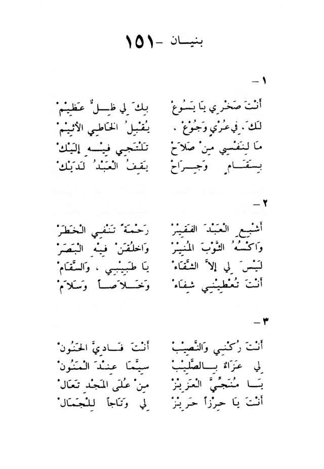 ترانيم مسيحية page 161