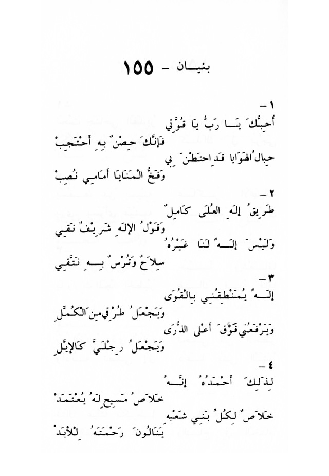 ترانيم مسيحية page 165