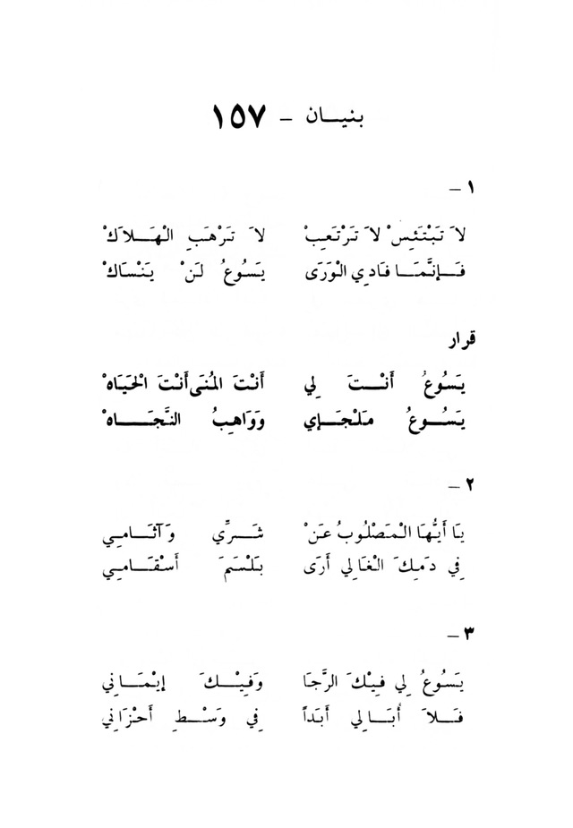 ترانيم مسيحية page 167