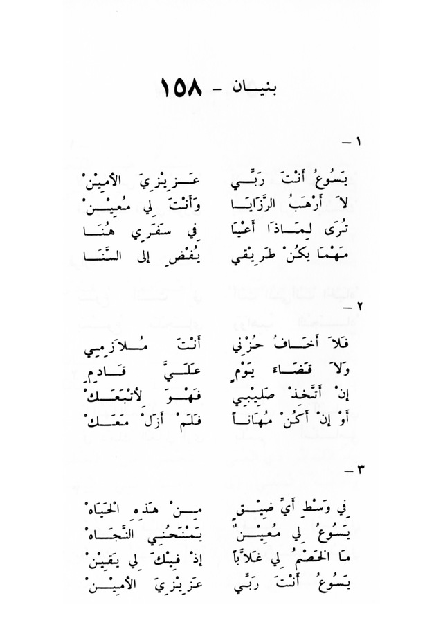 ترانيم مسيحية page 168