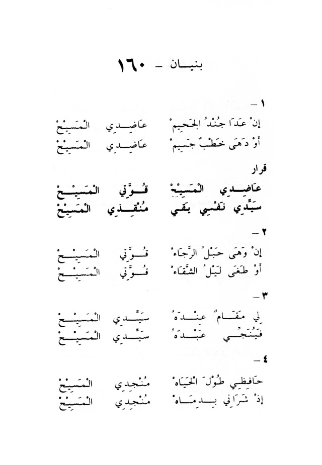 ترانيم مسيحية page 170