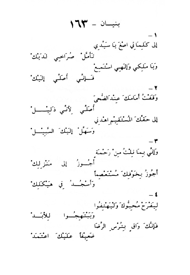 ترانيم مسيحية page 173