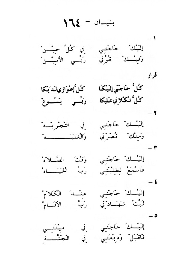 ترانيم مسيحية page 174