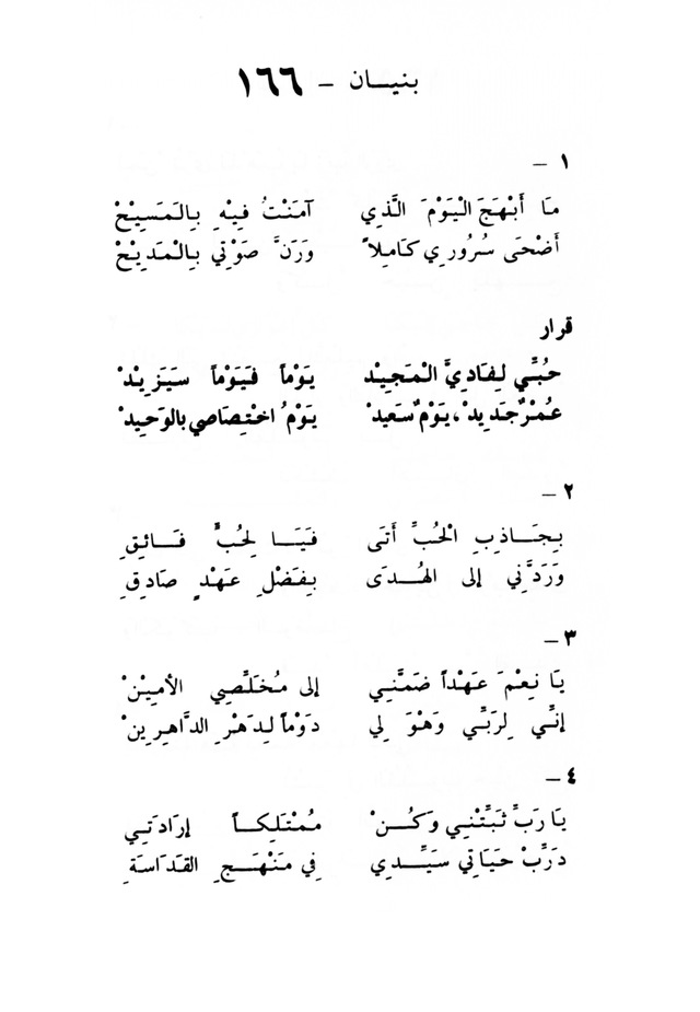 ترانيم مسيحية page 176