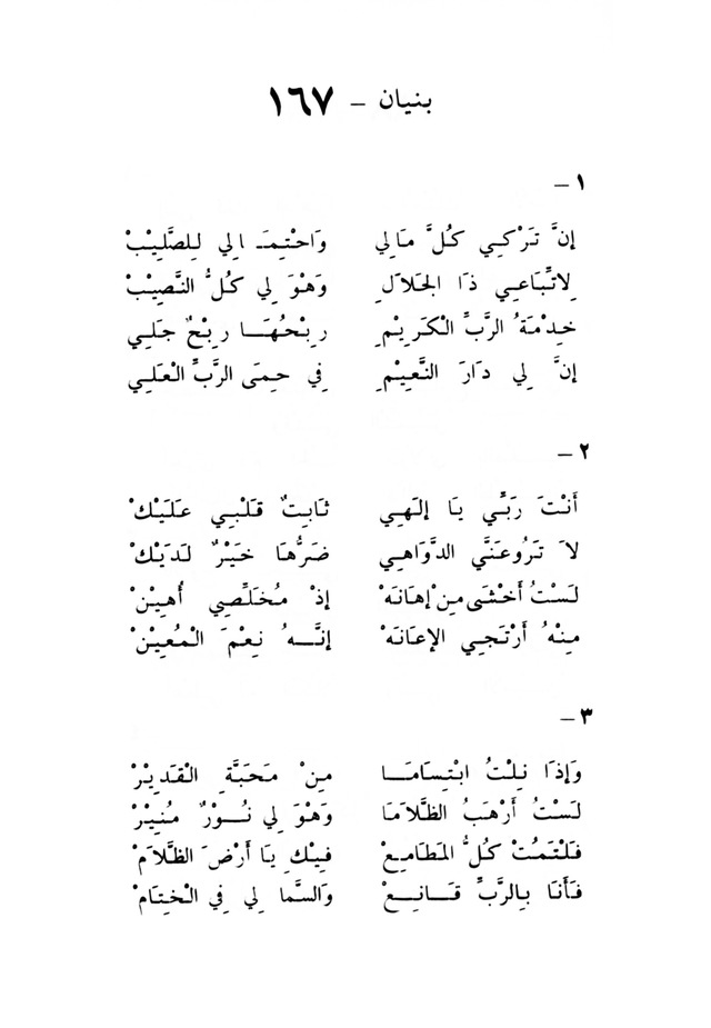 ترانيم مسيحية page 177