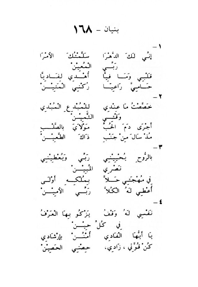 ترانيم مسيحية page 178