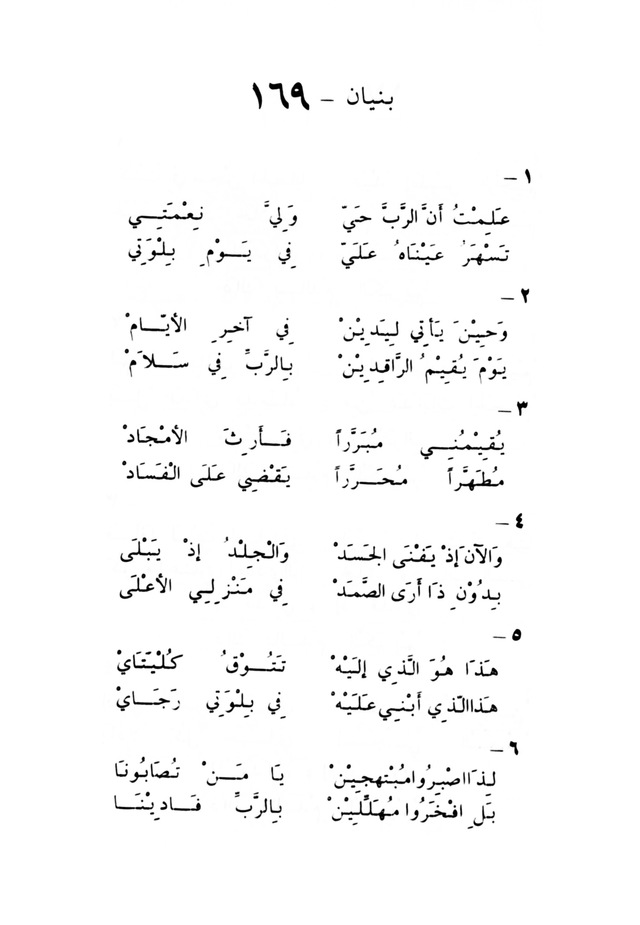 ترانيم مسيحية page 179