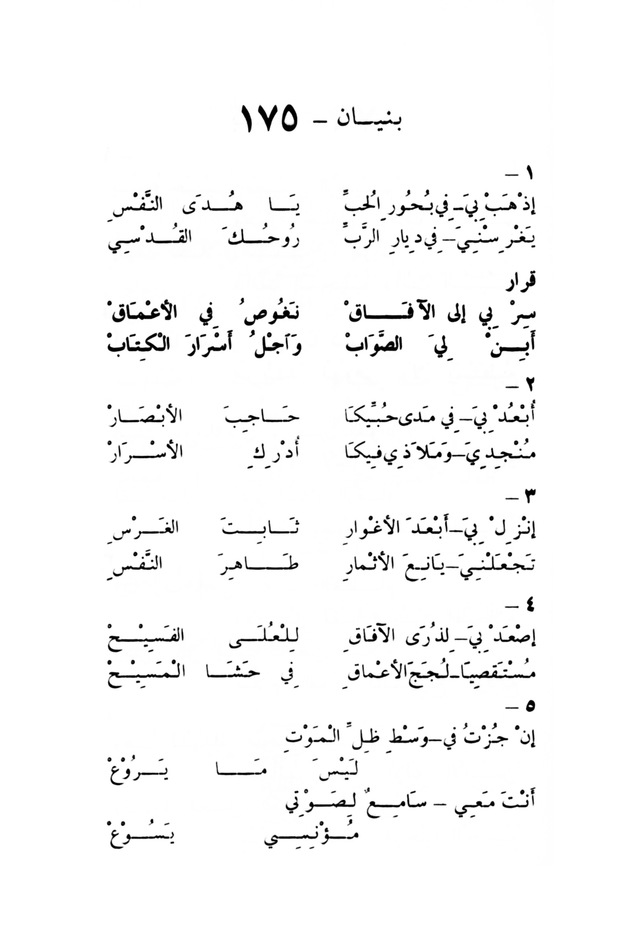 ترانيم مسيحية page 185