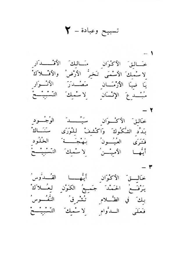 ترانيم مسيحية page 2