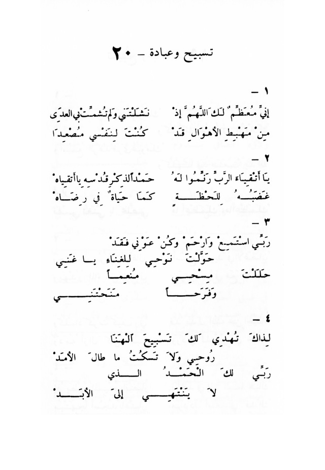 ترانيم مسيحية page 20