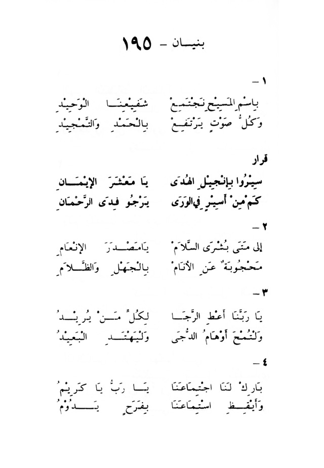 ترانيم مسيحية page 205