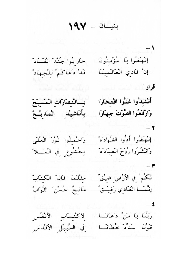 ترانيم مسيحية page 207