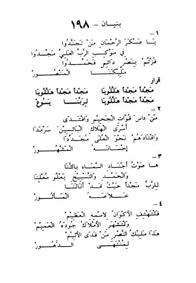 ترانيم مسيحية page 208