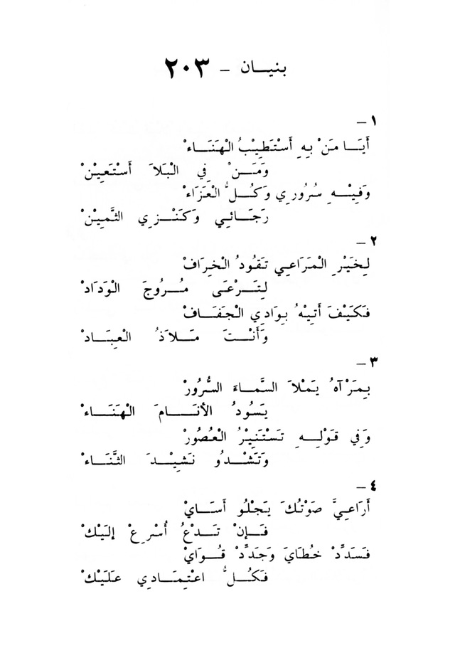 ترانيم مسيحية page 213