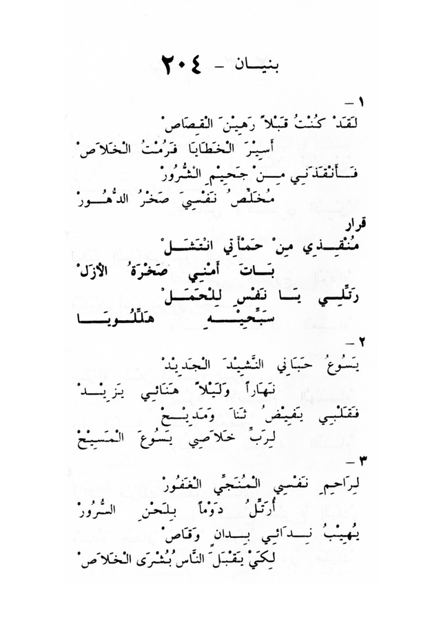 ترانيم مسيحية page 214