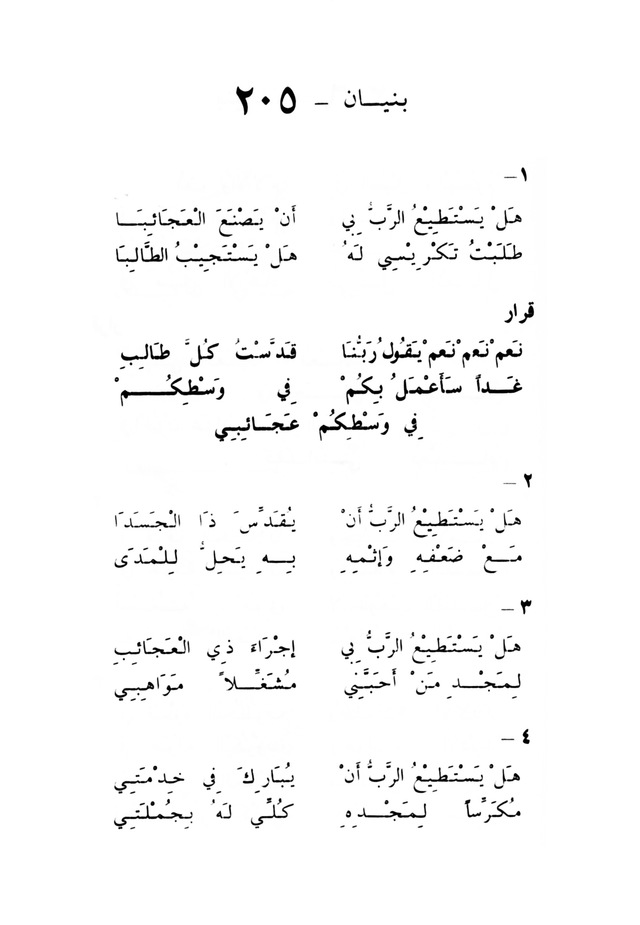 ترانيم مسيحية page 215