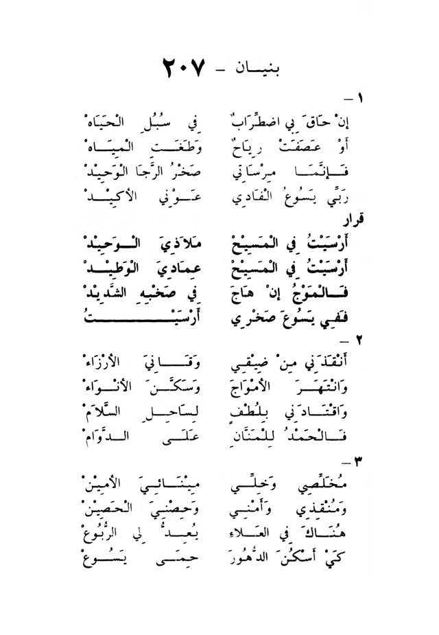 ترانيم مسيحية page 217