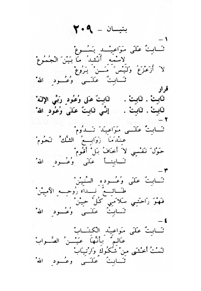 ترانيم مسيحية page 219