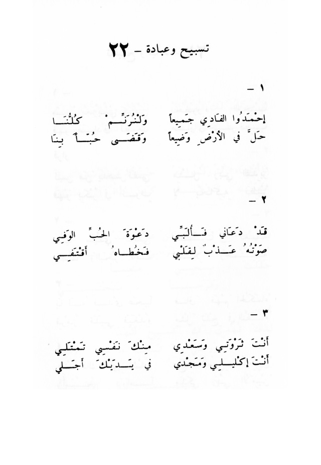 ترانيم مسيحية page 22