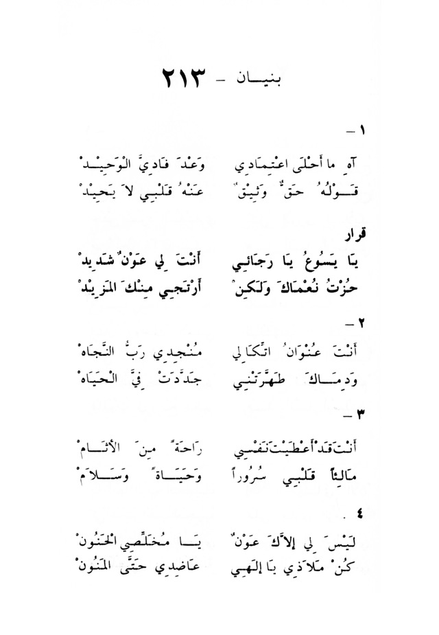 ترانيم مسيحية page 223