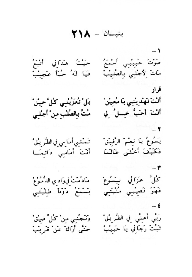 ترانيم مسيحية page 228