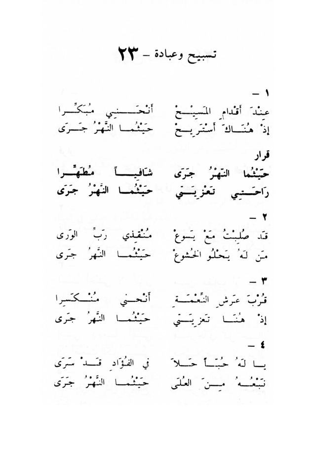 ترانيم مسيحية page 23