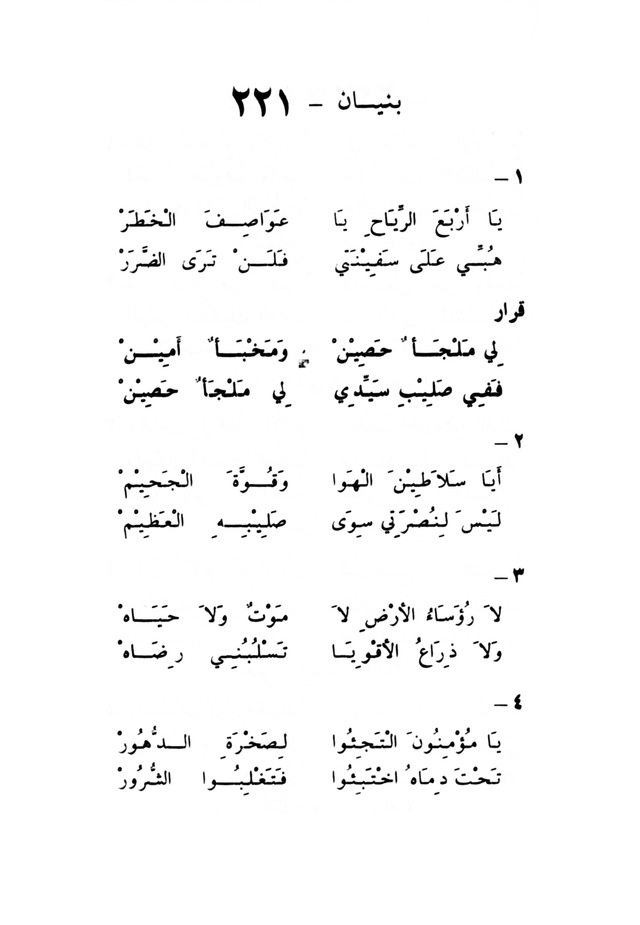 ترانيم مسيحية page 231