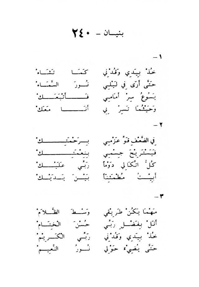 ترانيم مسيحية page 250