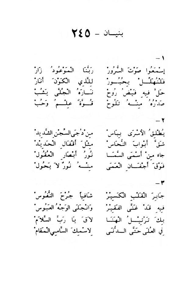 ترانيم مسيحية page 255