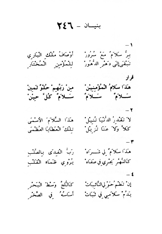 ترانيم مسيحية page 256