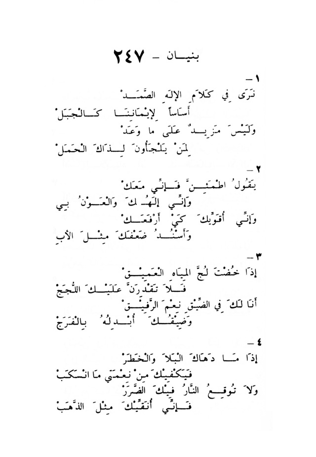 ترانيم مسيحية page 257