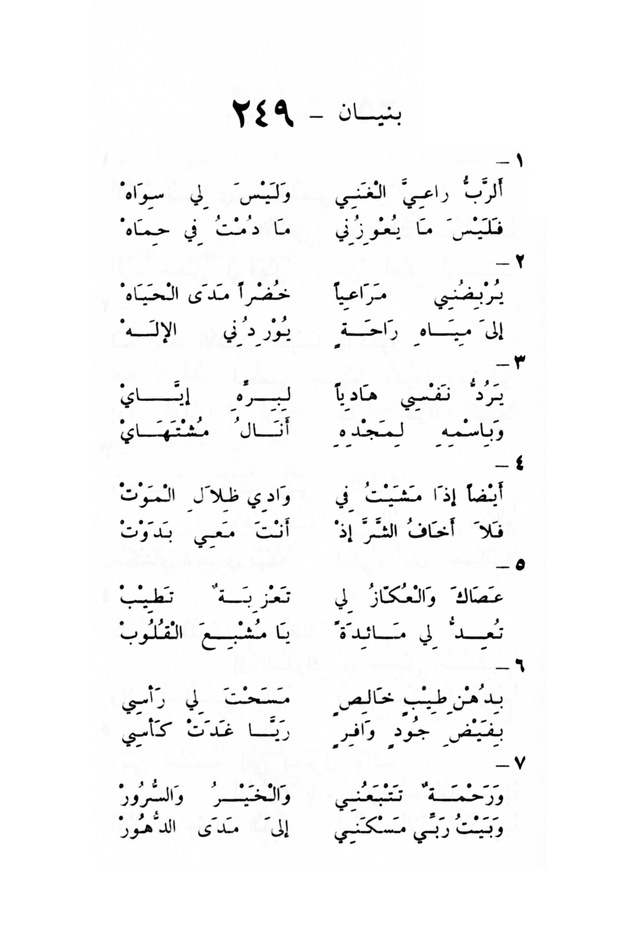 ترانيم مسيحية page 259