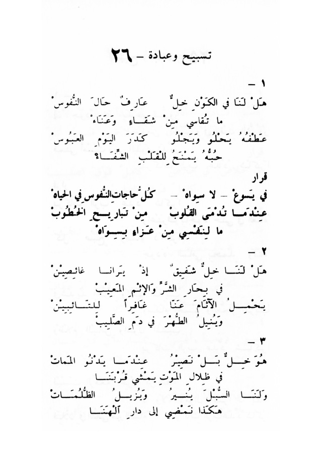 ترانيم مسيحية page 26