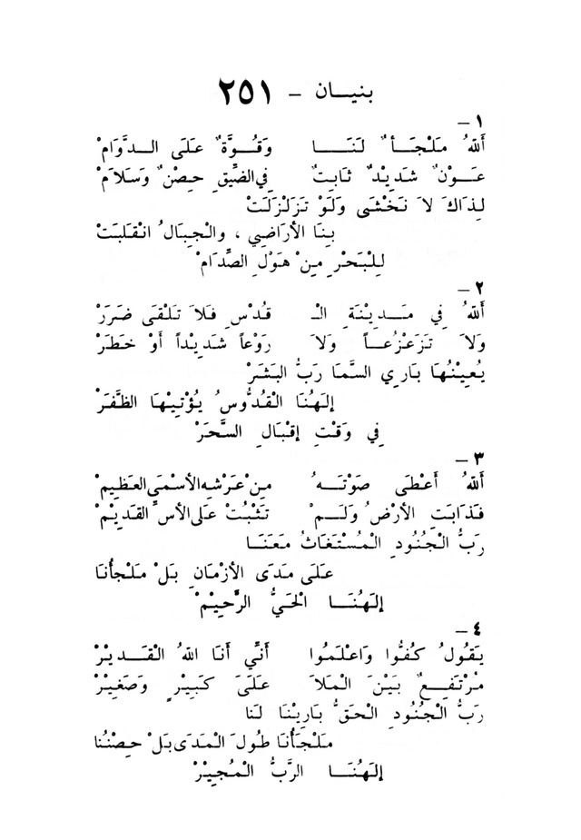 ترانيم مسيحية page 261