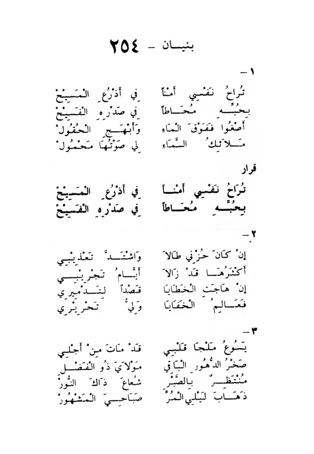 ترانيم مسيحية page 264