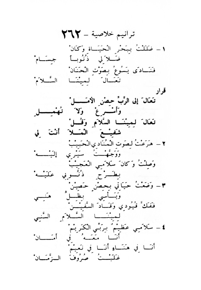 ترانيم مسيحية page 274