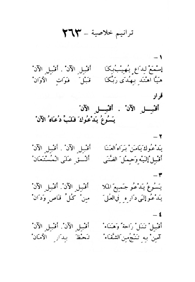 ترانيم مسيحية page 275