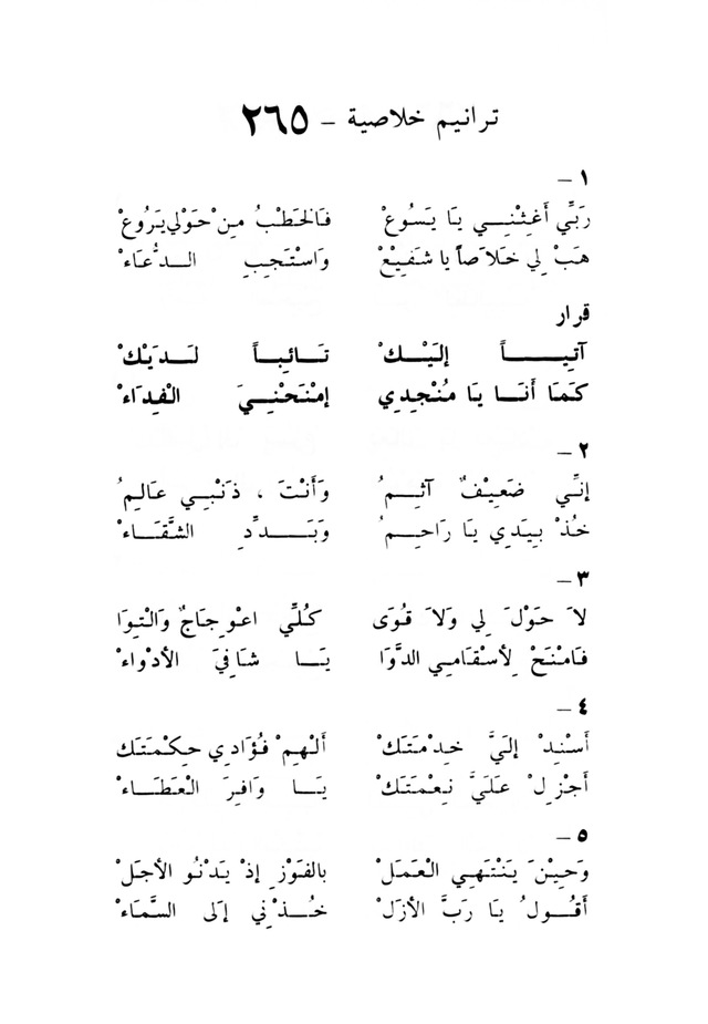 ترانيم مسيحية page 277