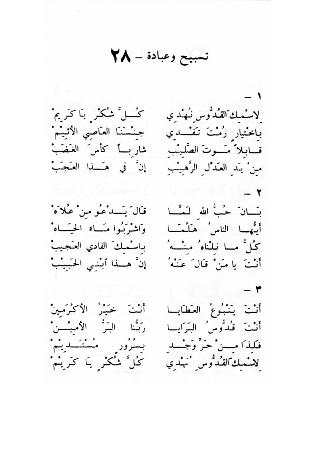 ترانيم مسيحية page 28