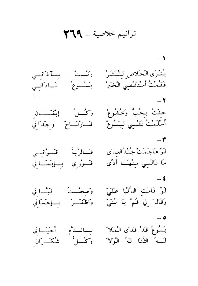 ترانيم مسيحية page 281