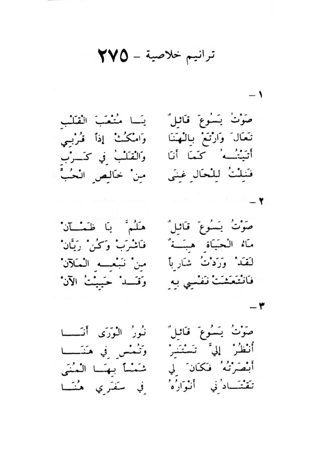 ترانيم مسيحية page 287