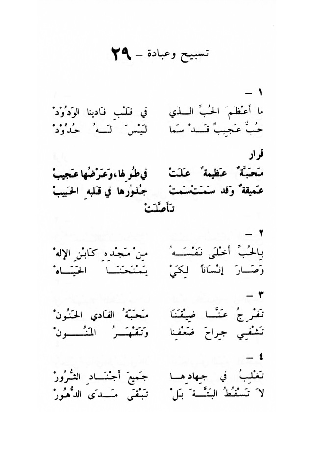 ترانيم مسيحية page 29