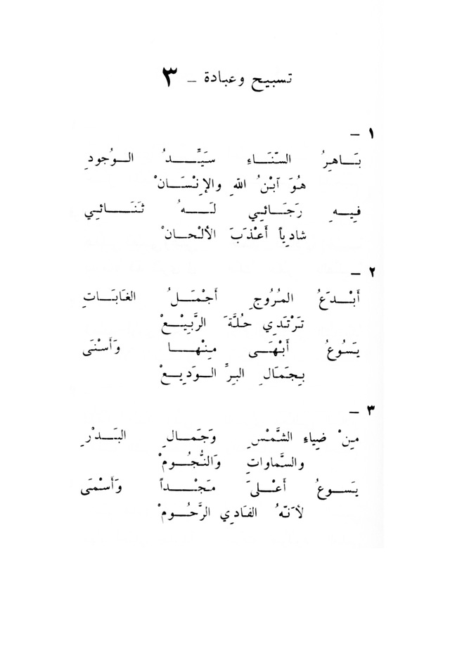 ترانيم مسيحية page 3